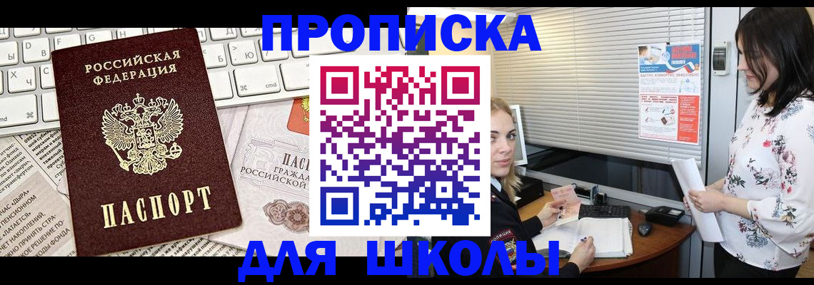 купить прописку в Забайкальском крае