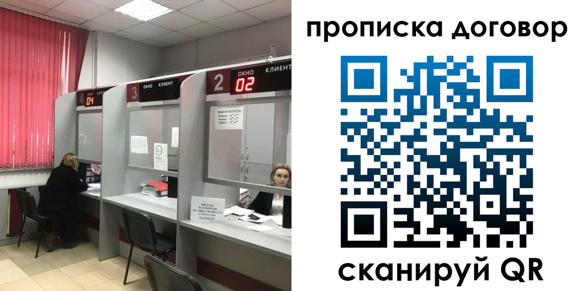 купить прописку в Забайкальском крае