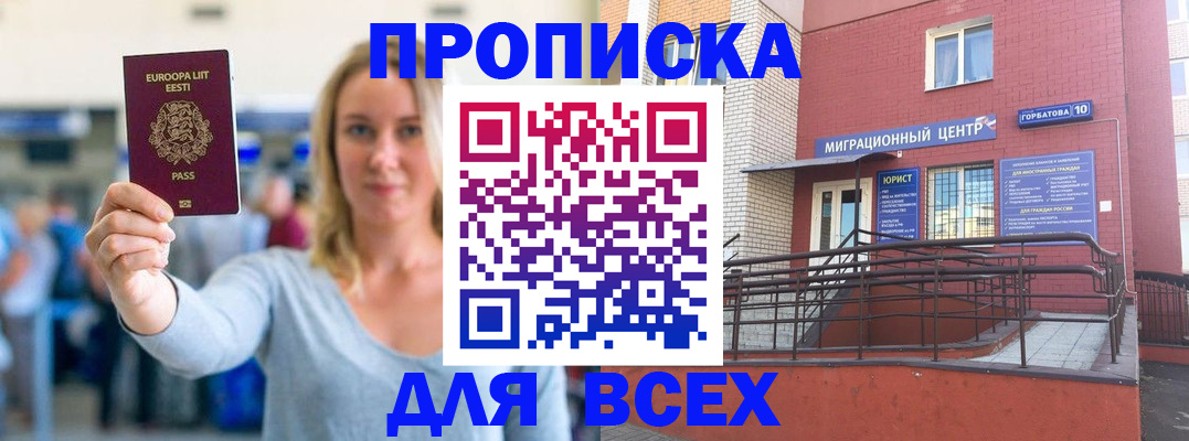 временная регистрация гарантия в Забайкальском крае