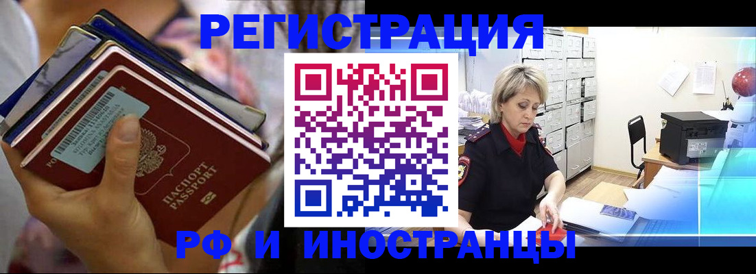 временная регистрация в квартире в Забайкальском крае