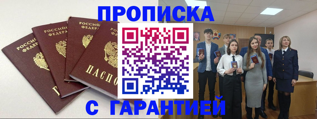 временная регистрация гарантия в Забайкальском крае