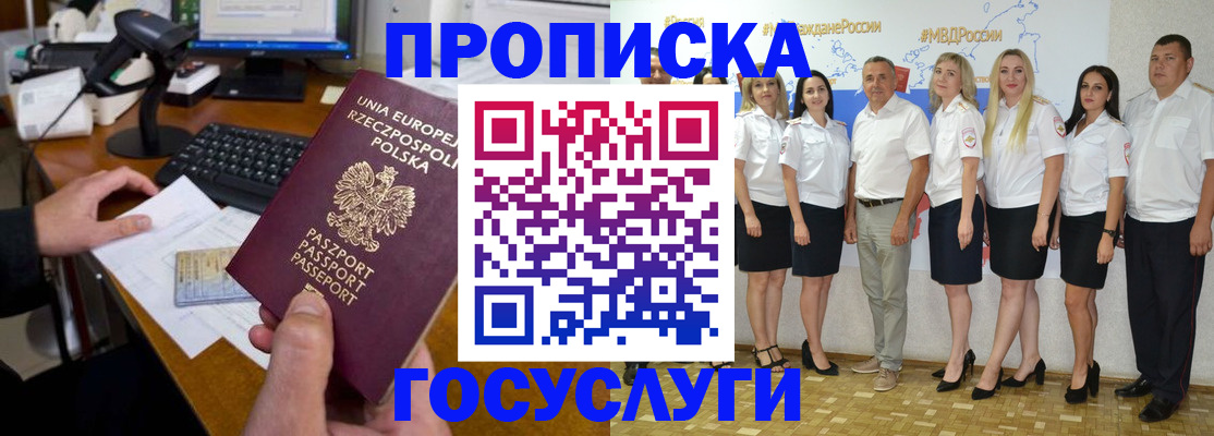 временная регистрация адрес в Забайкальском крае