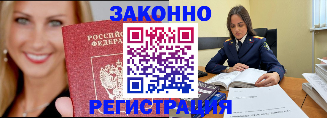 прописка в Забайкальском крае